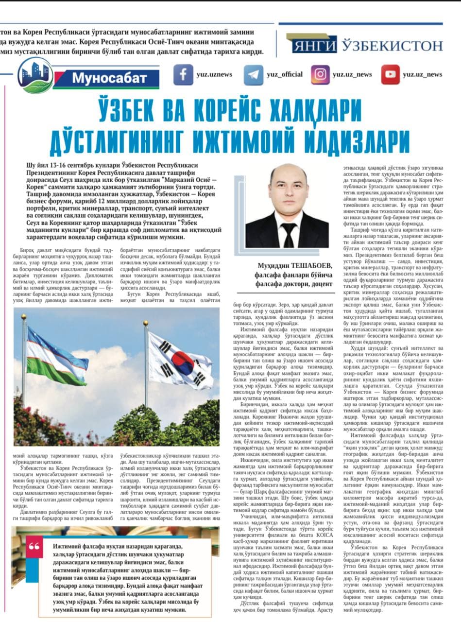 O'zbek va koreys xalqlari do'stligining ijtimoiy ildizlari